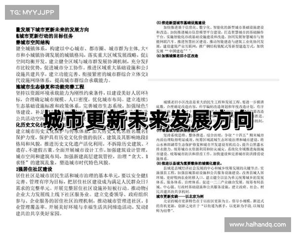 如何在城市更新中高效利用800万平方米资源推动可持续发展与社会进步